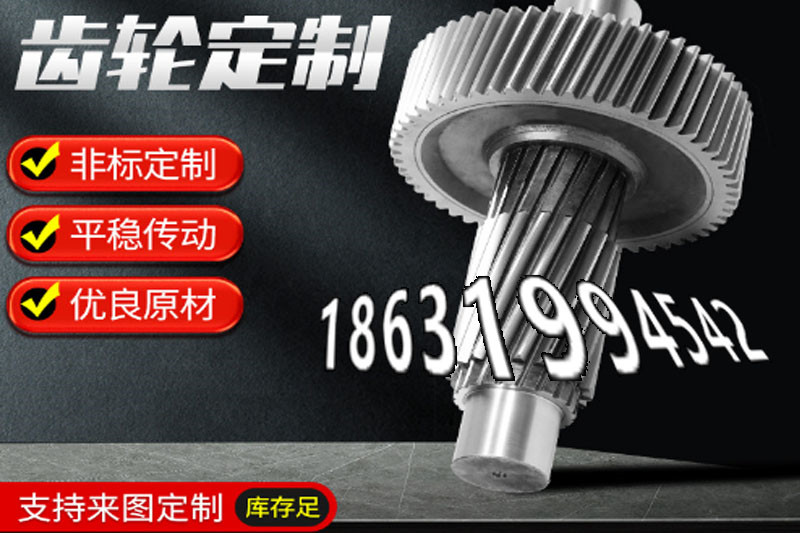 工程车齿轮厂家地址